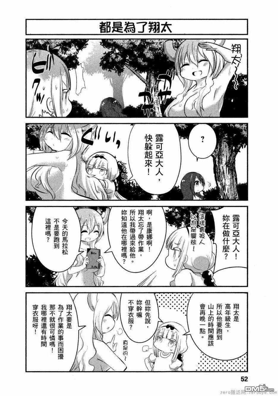 第56话 第8页