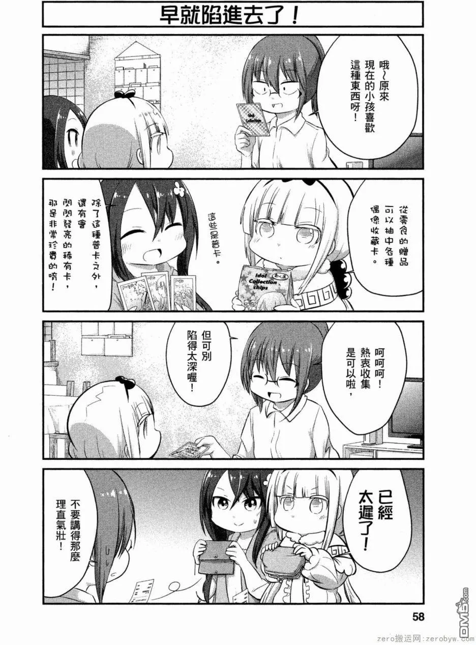 第56话 第16页