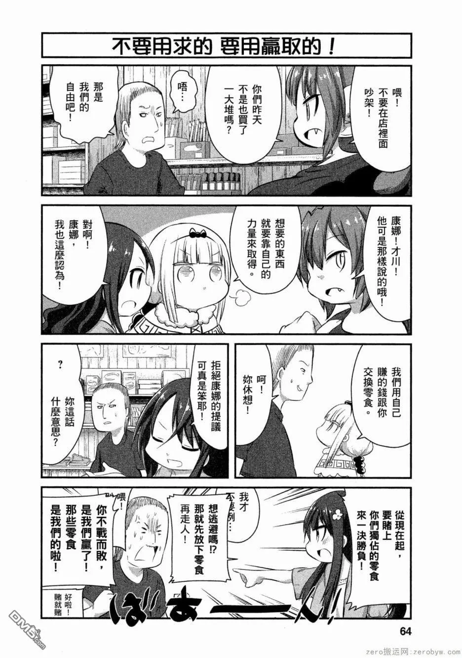 第57话 第8页