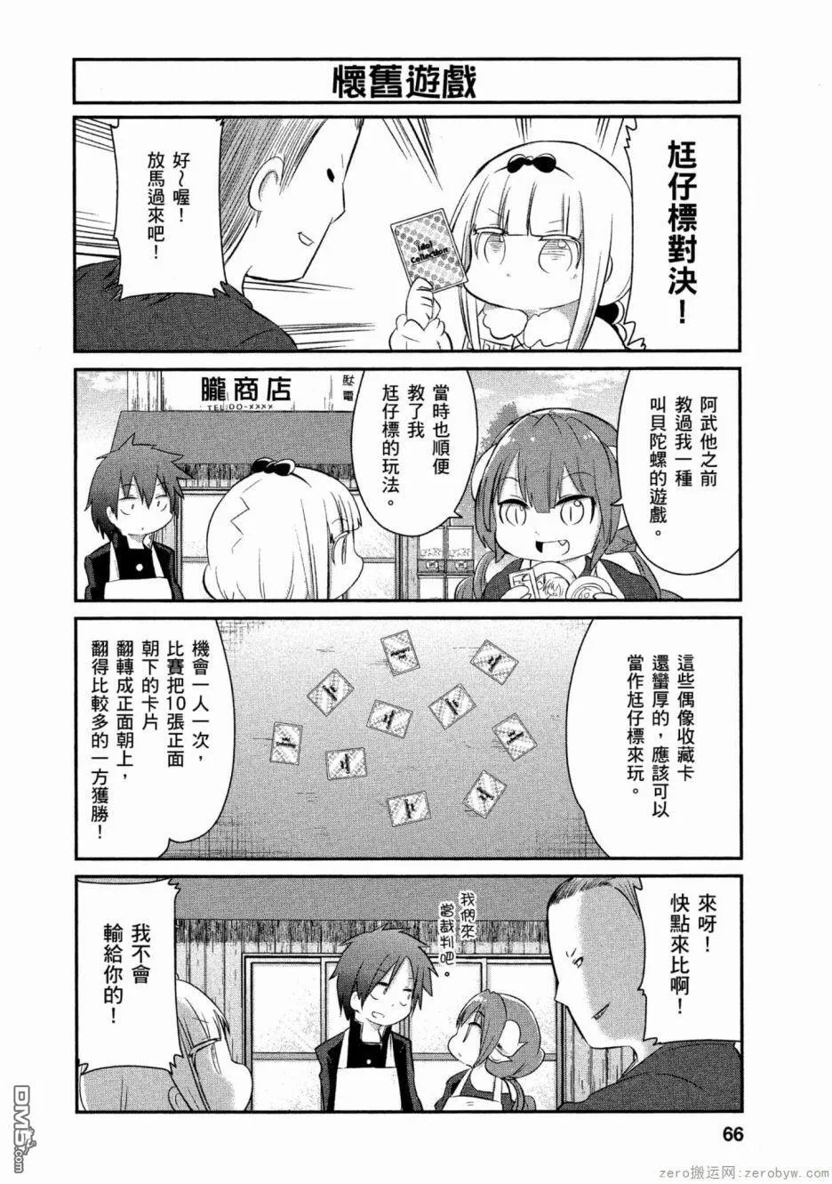 第57话 第10页