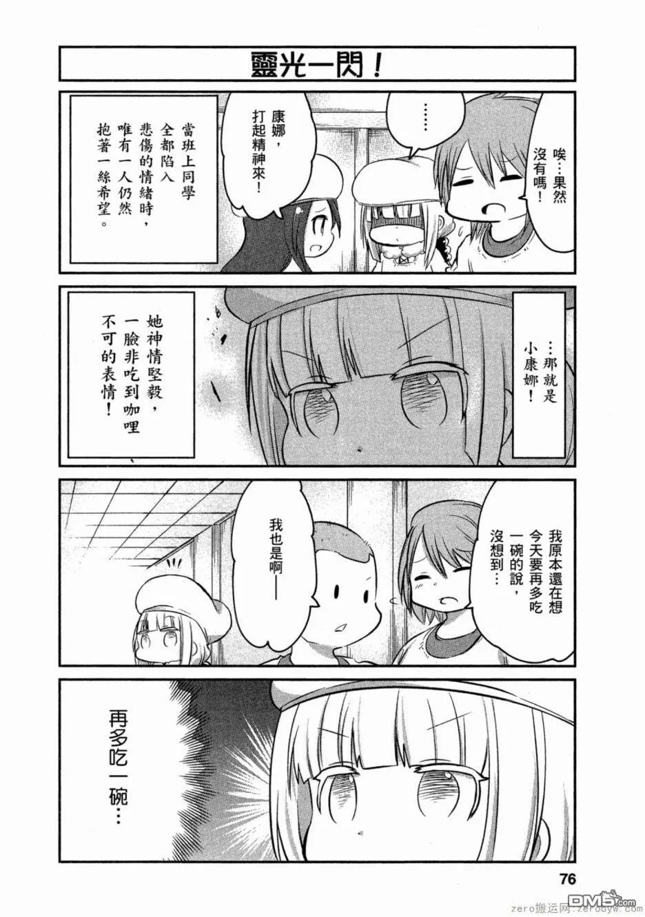 第58话 第6页