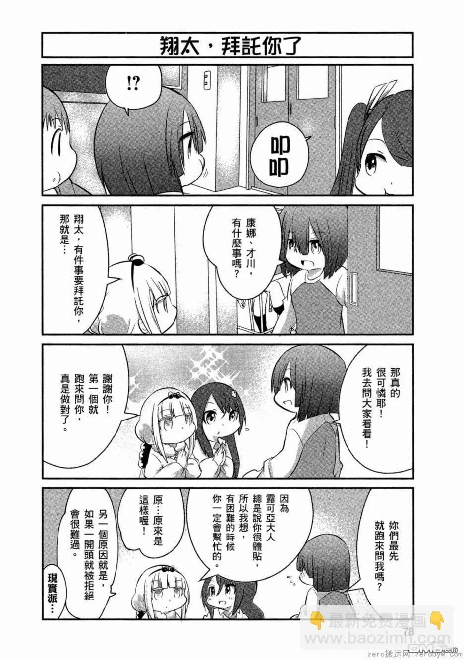 第58话 第8页