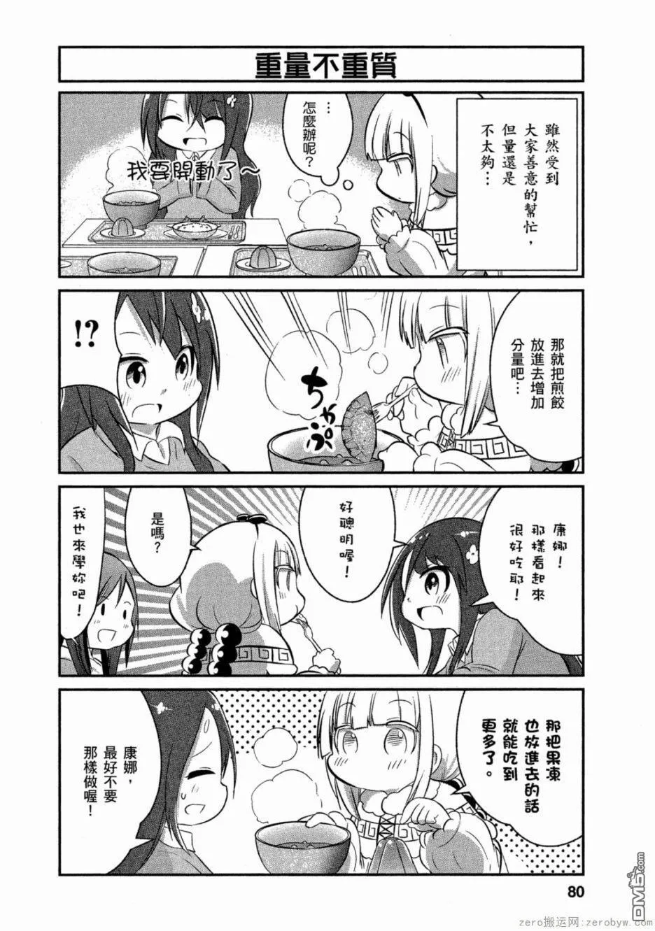 第58话 第10页