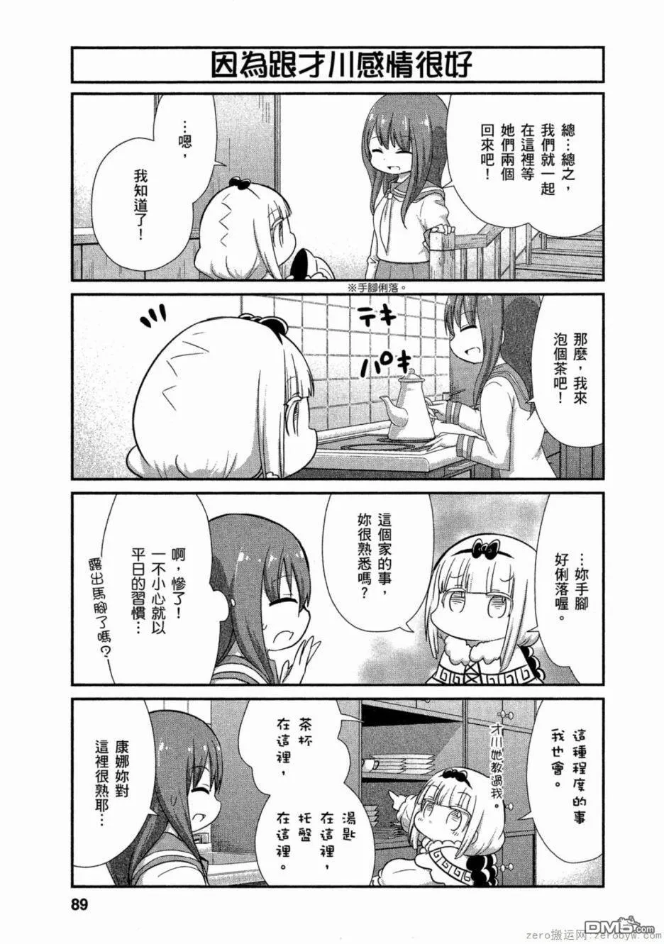 第59话 第5页