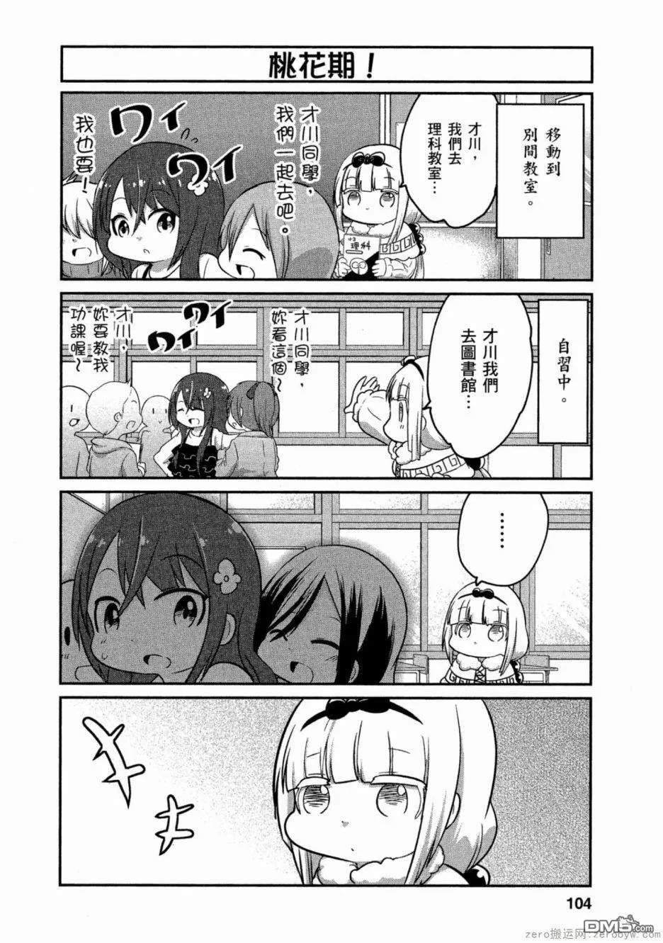 第60话 第8页