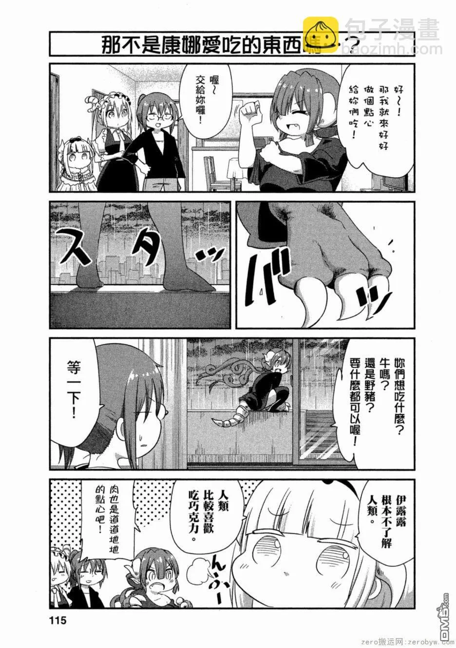 第61话 第5页