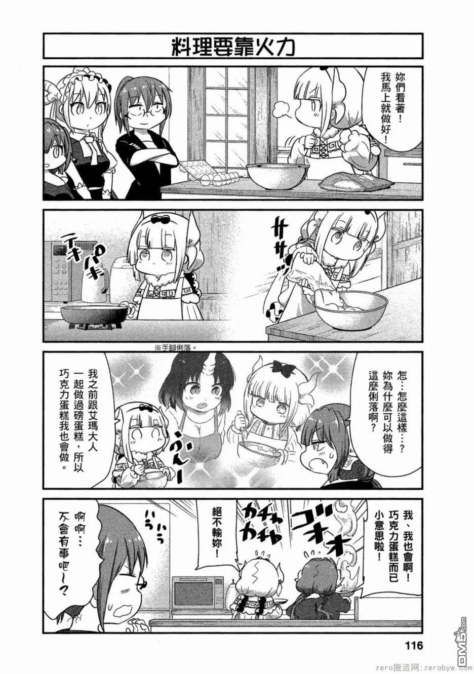 第61话 第6页