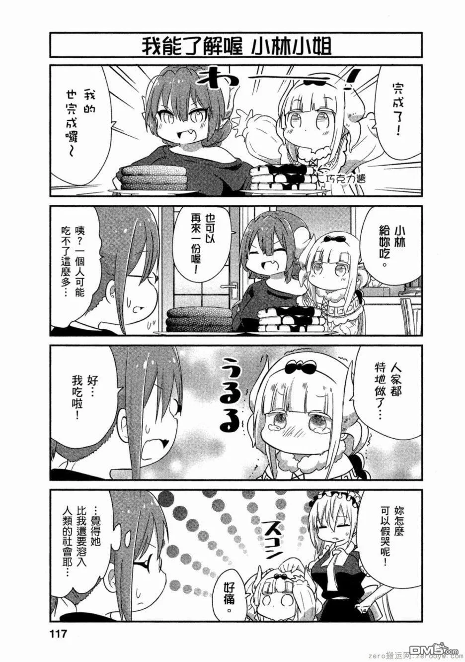 第61话 第7页