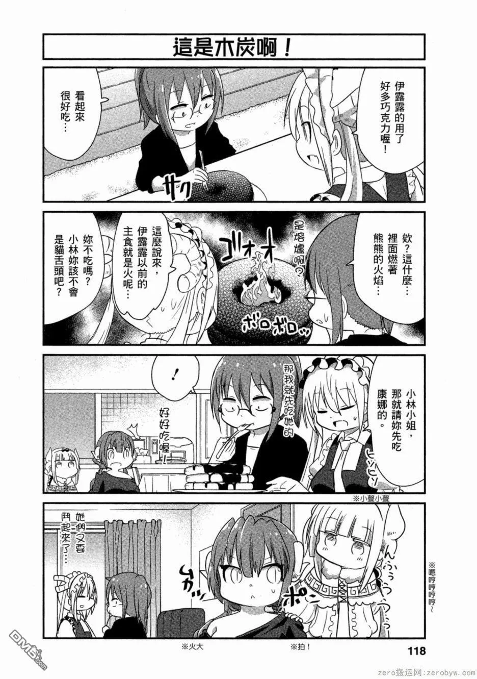 第61话 第8页
