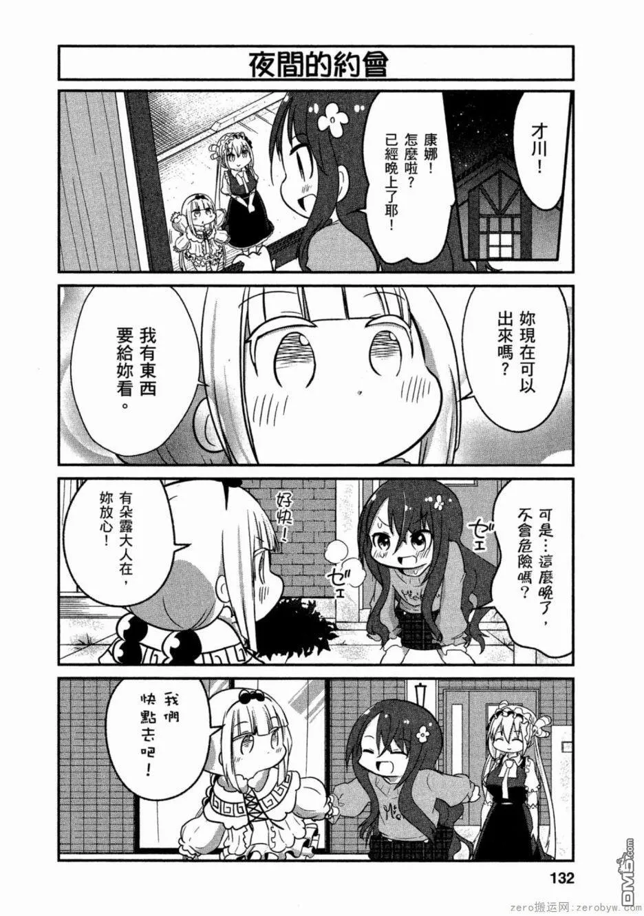 第62话 第8页
