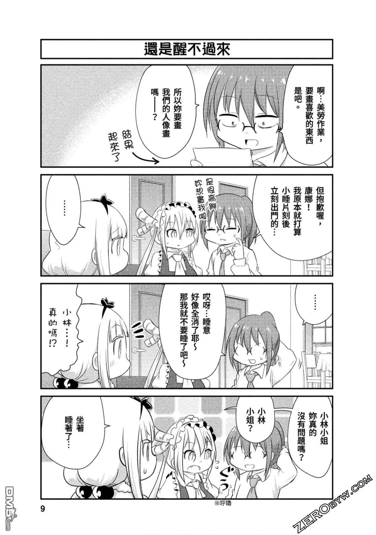 第64话 第8页