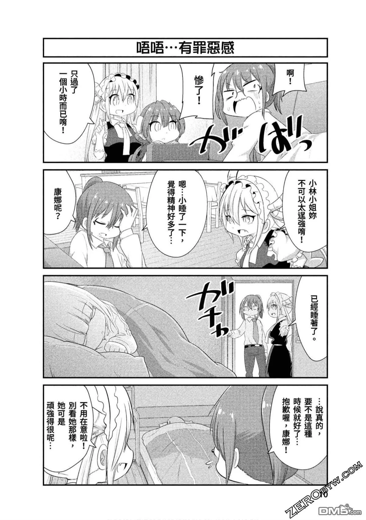 第64话 第9页