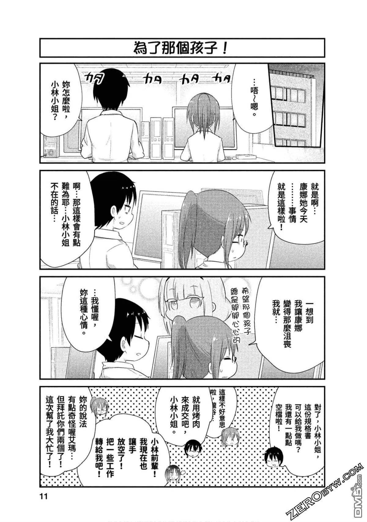 第64话 第10页