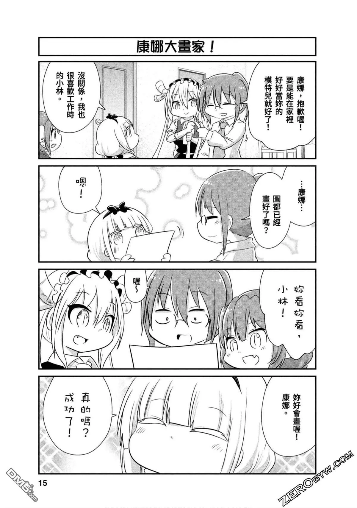 第64话 第14页