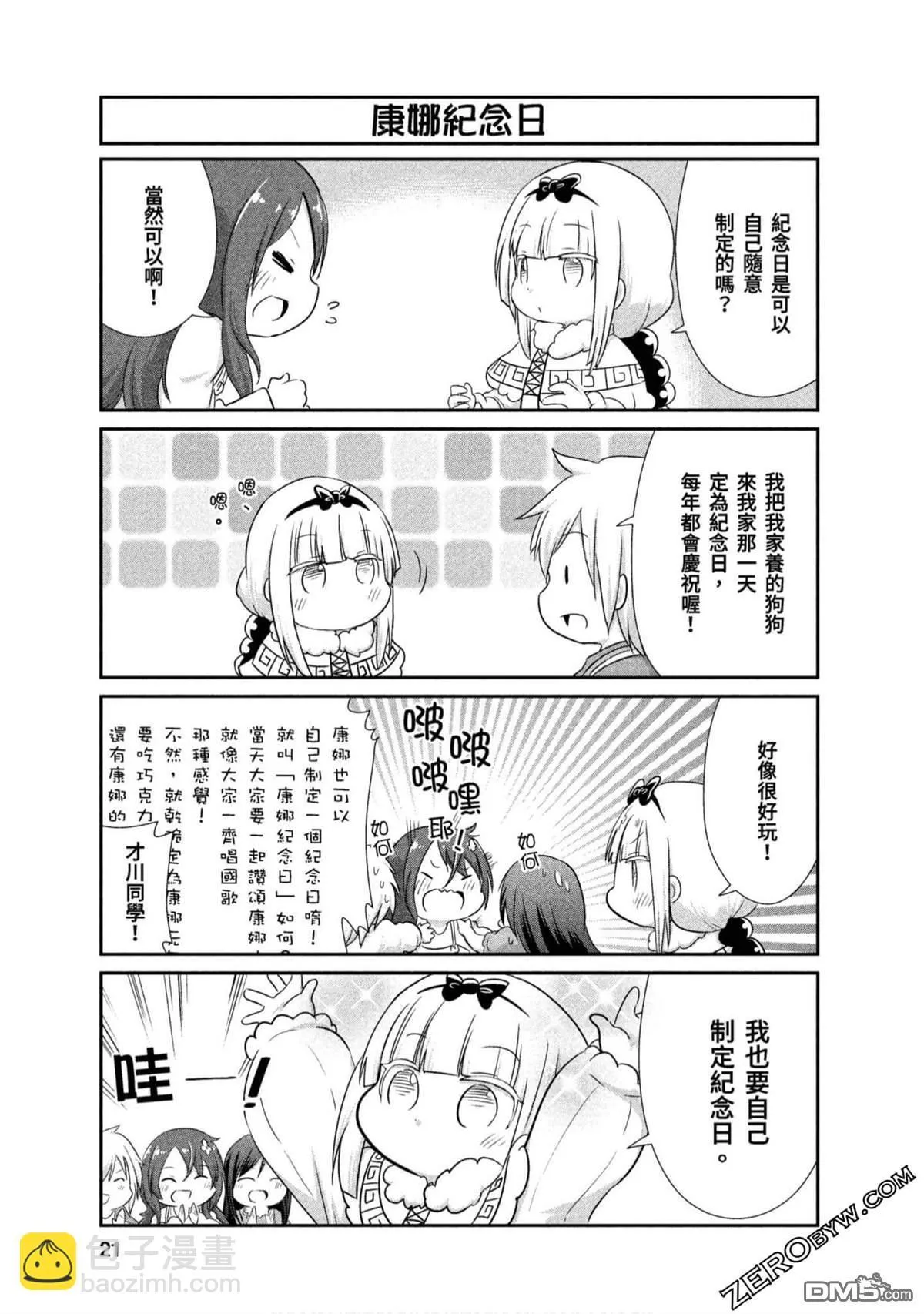 第65话 第3页