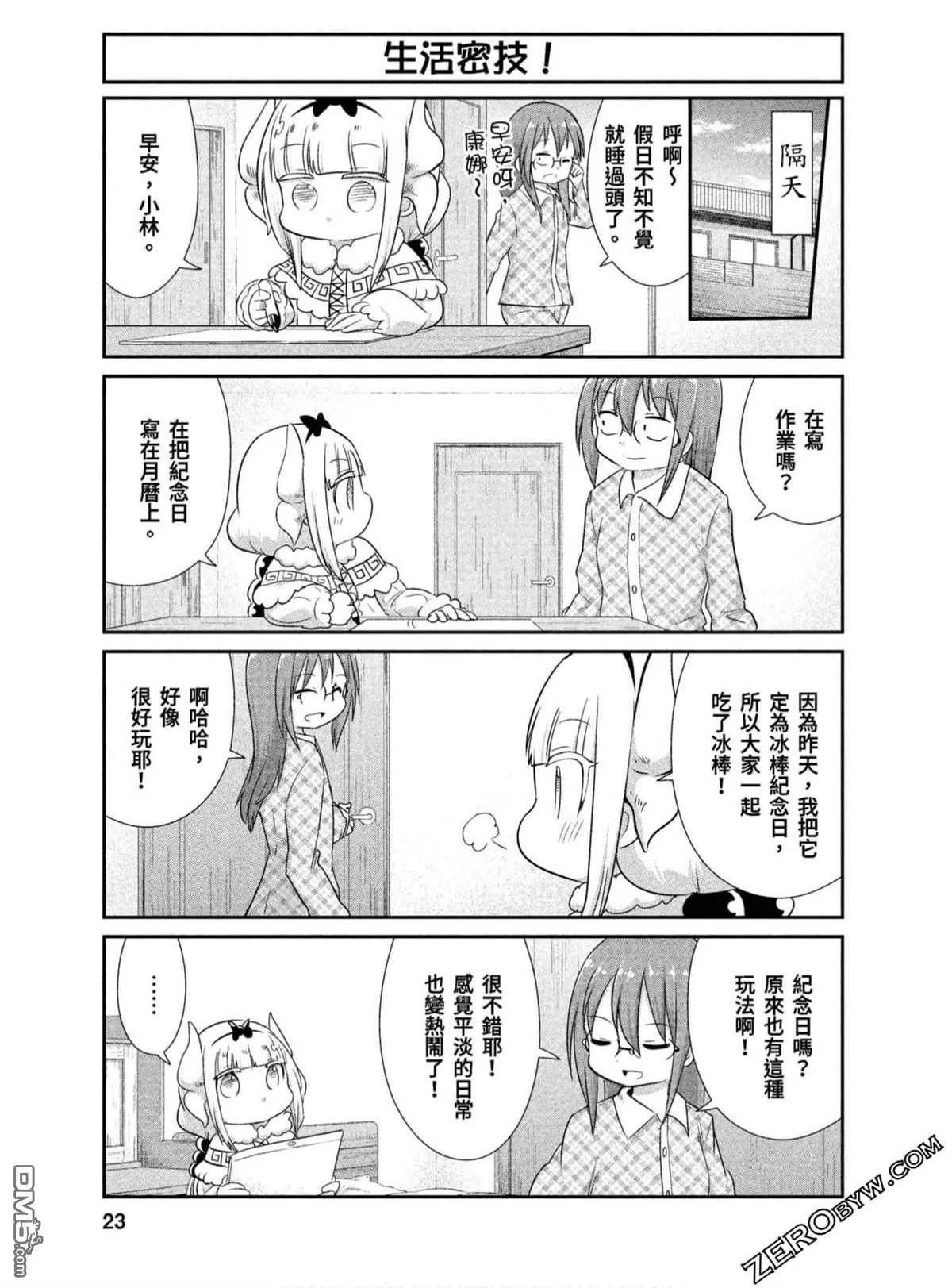 第65话 第5页