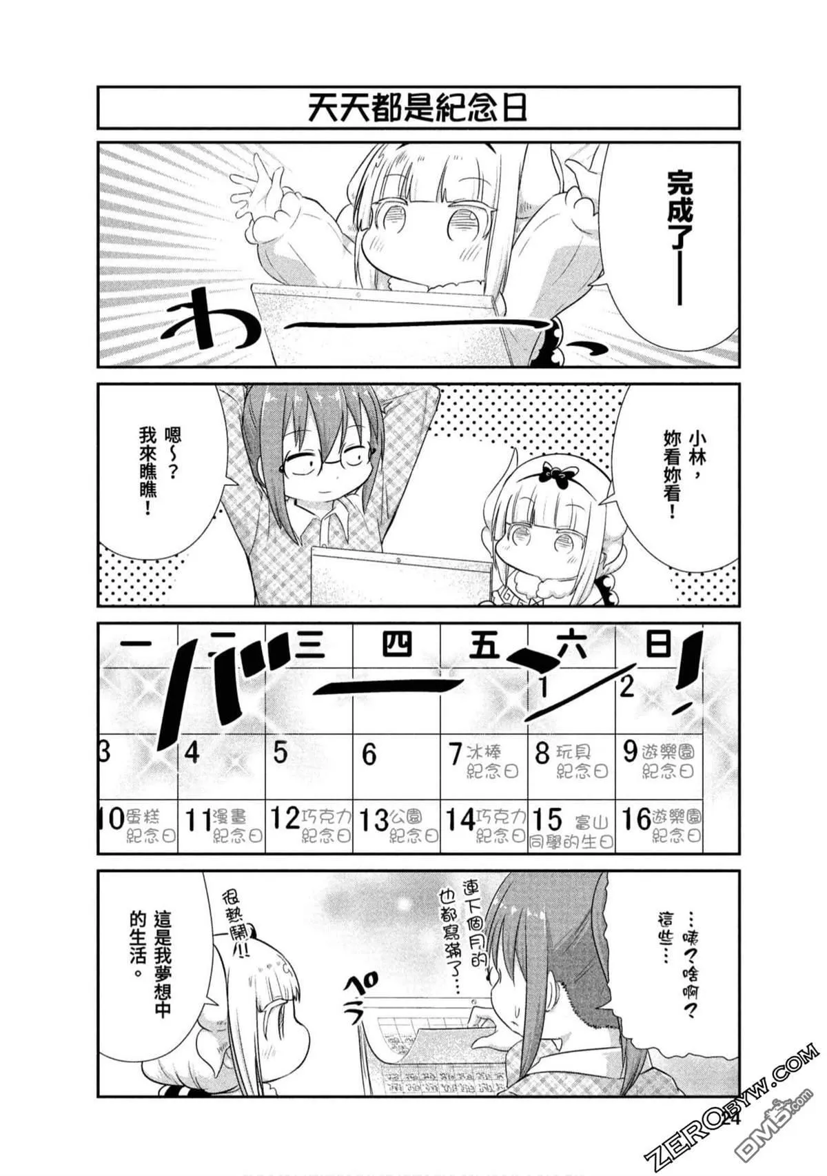 第65话 第6页