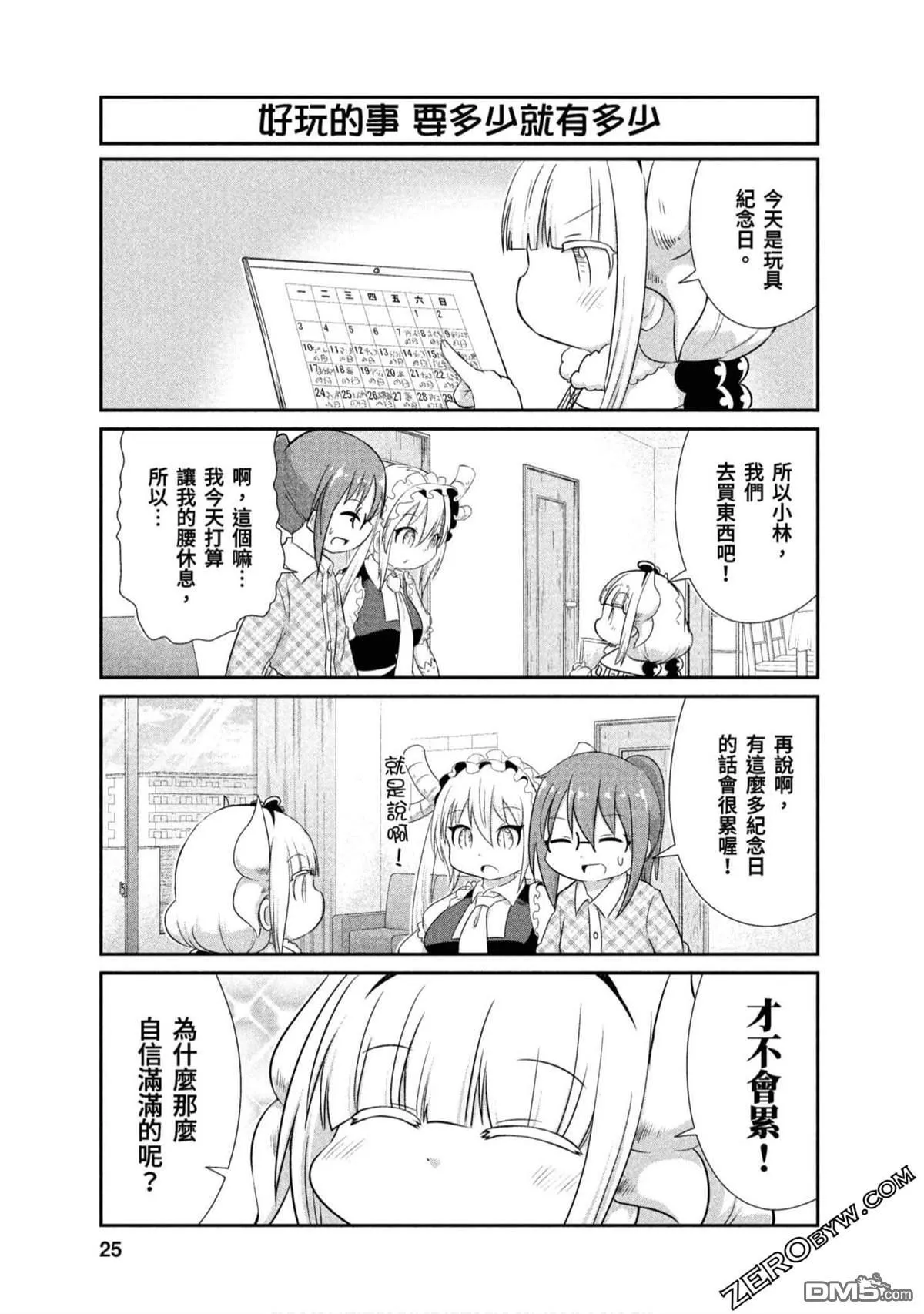 第65话 第7页