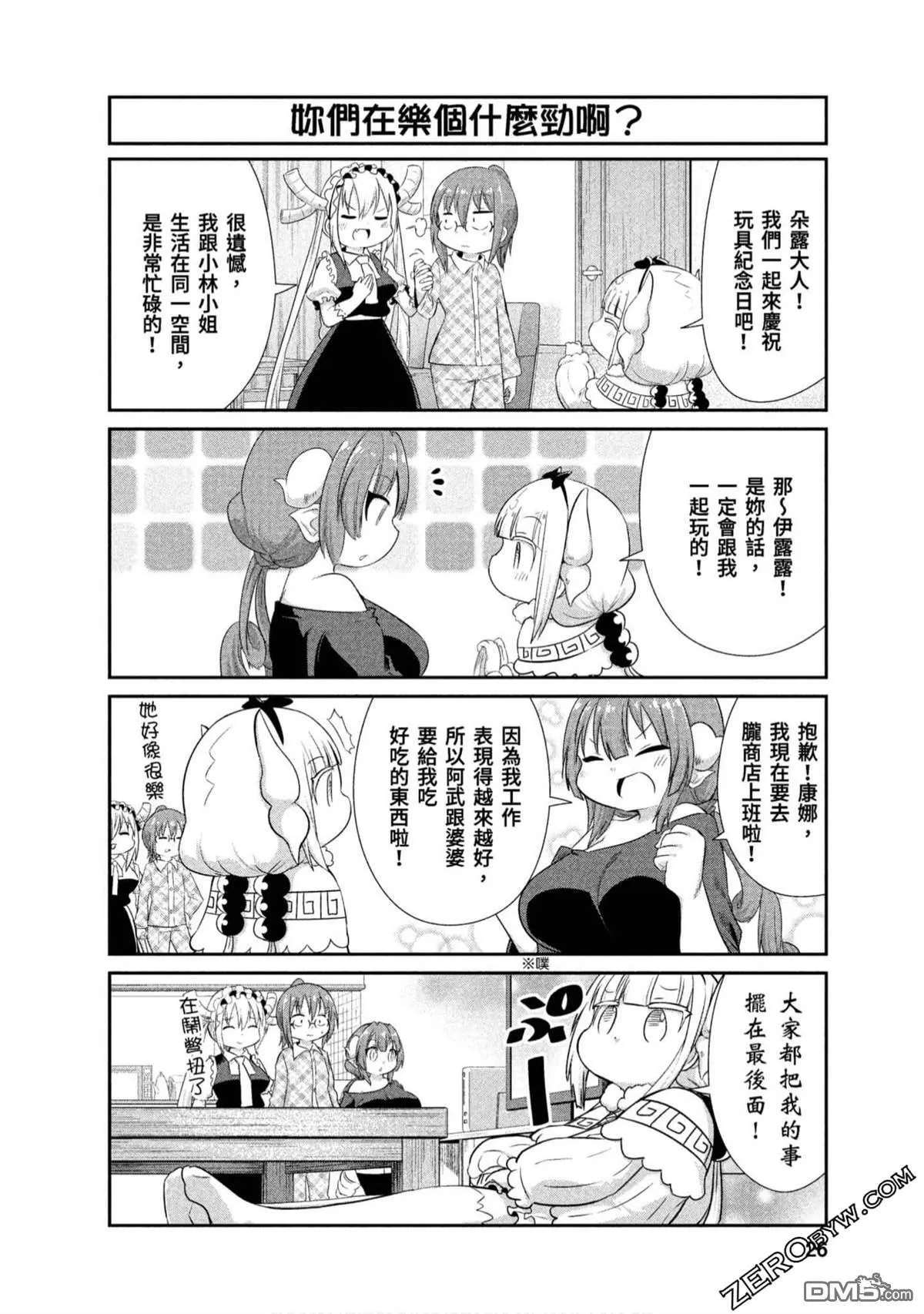 第65话 第8页