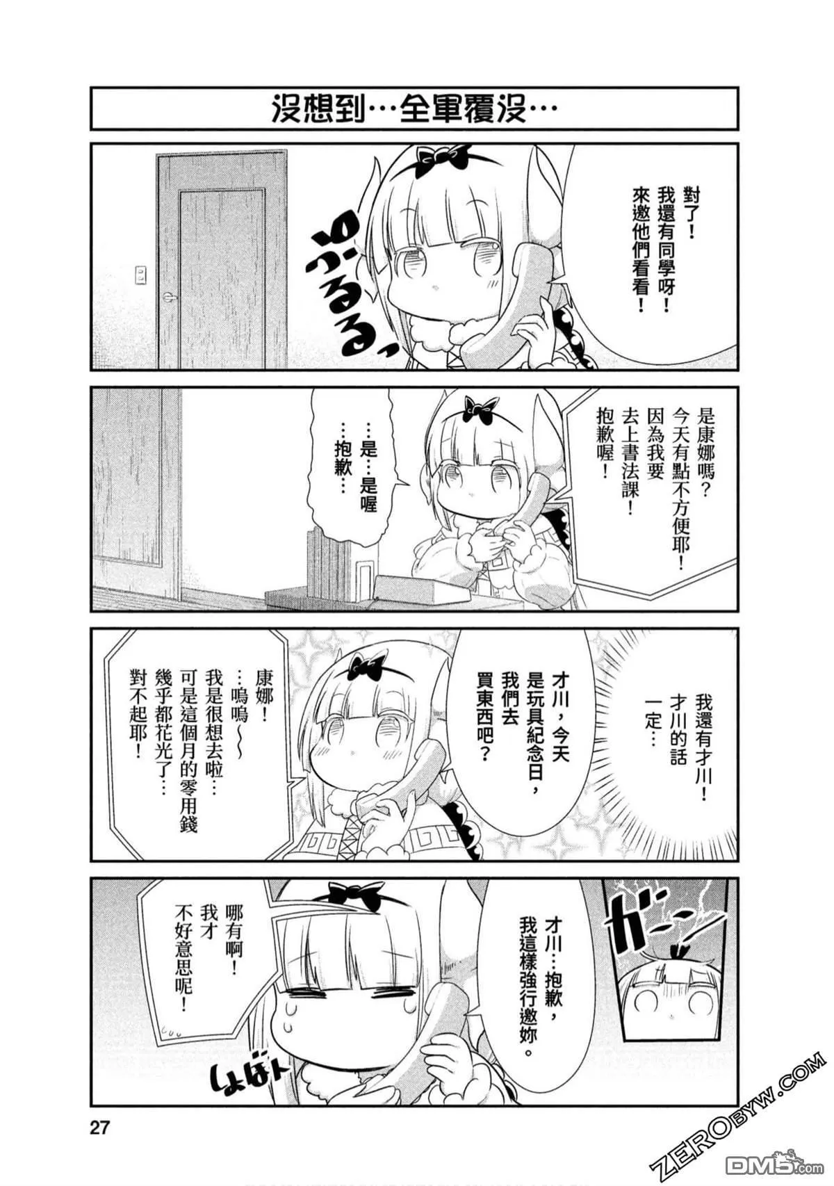 第65话 第9页