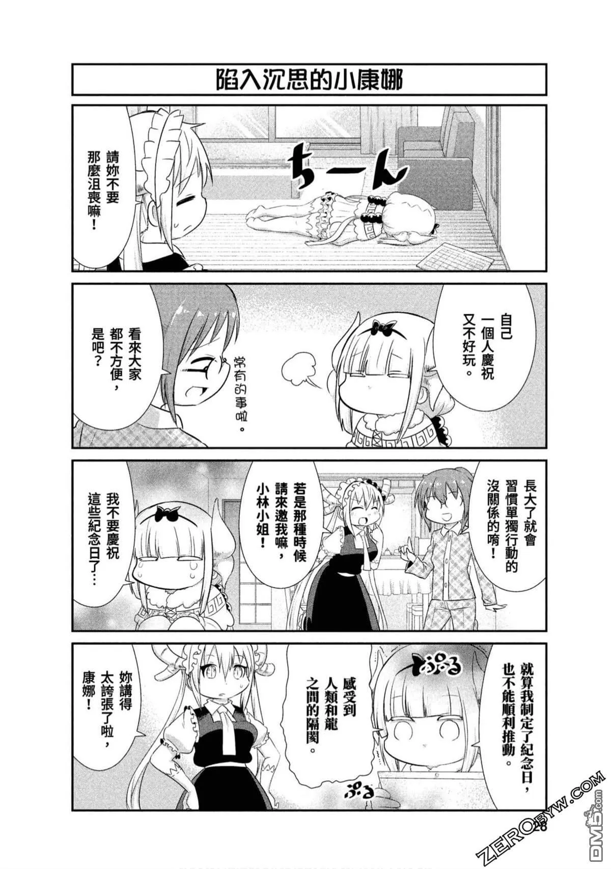 第65话 第10页
