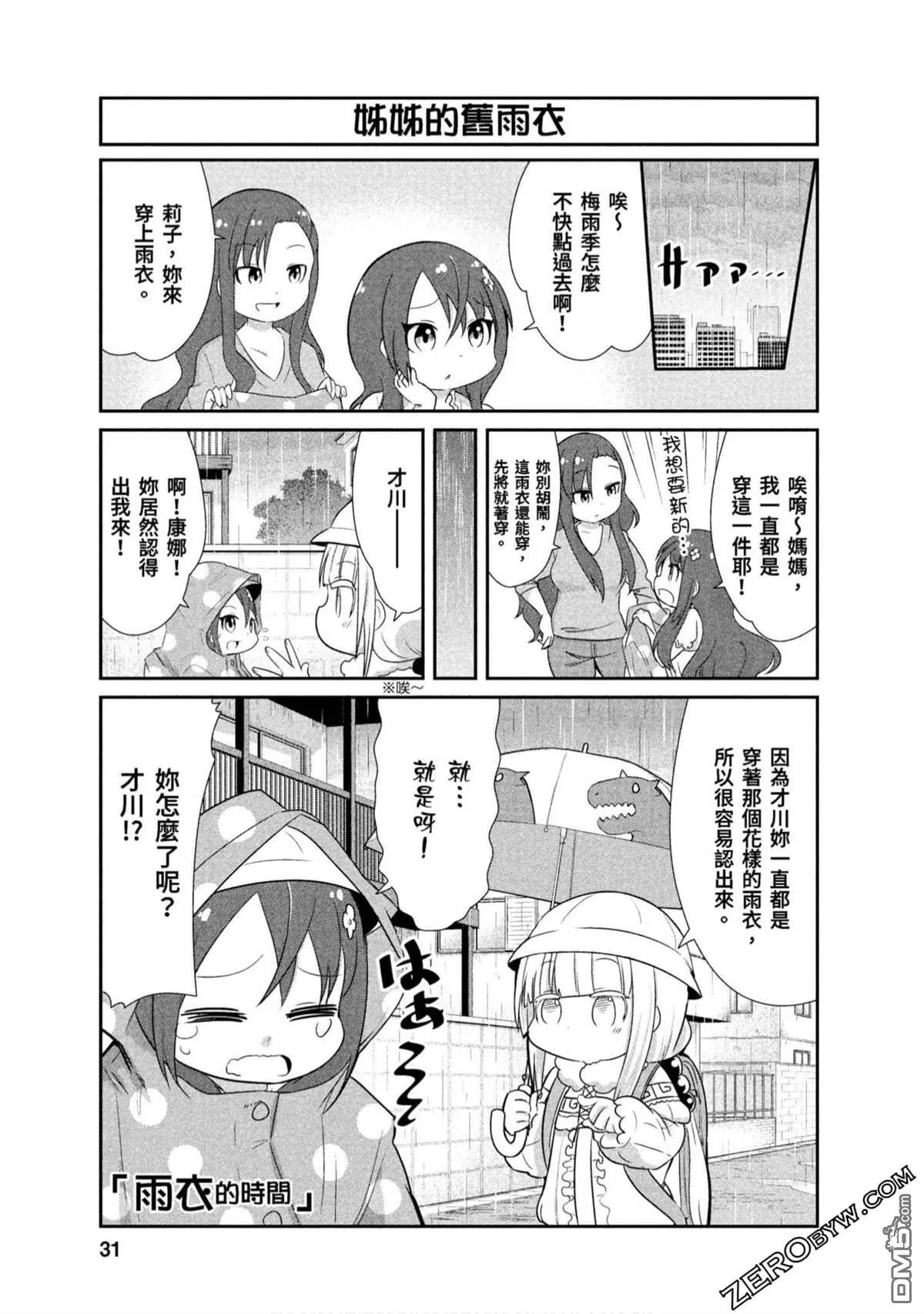 第66话 第1页