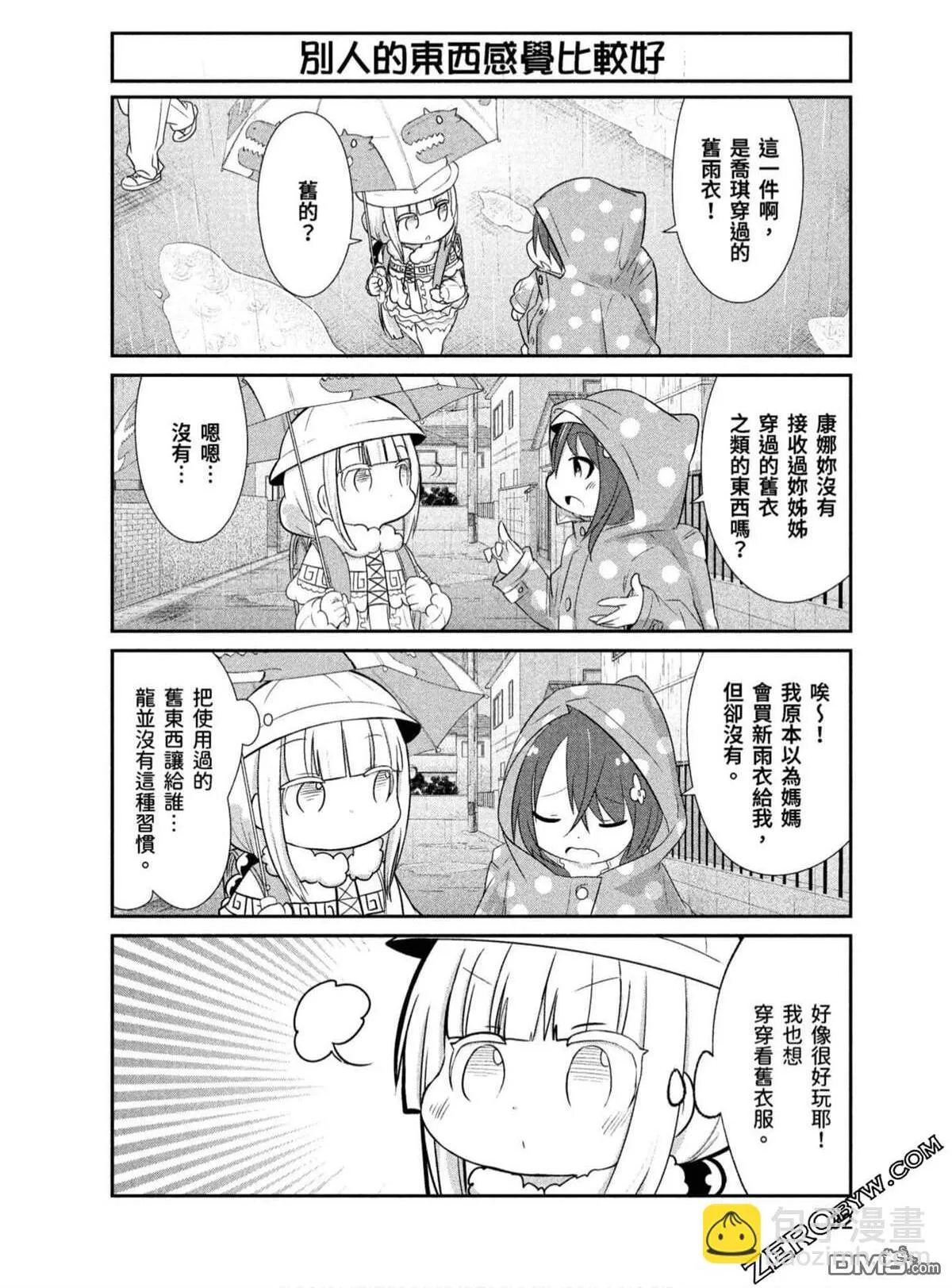 第66话 第2页