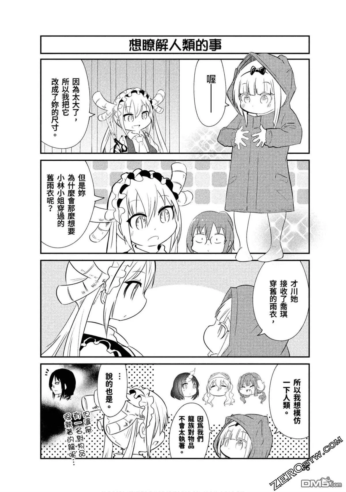第66话 第6页