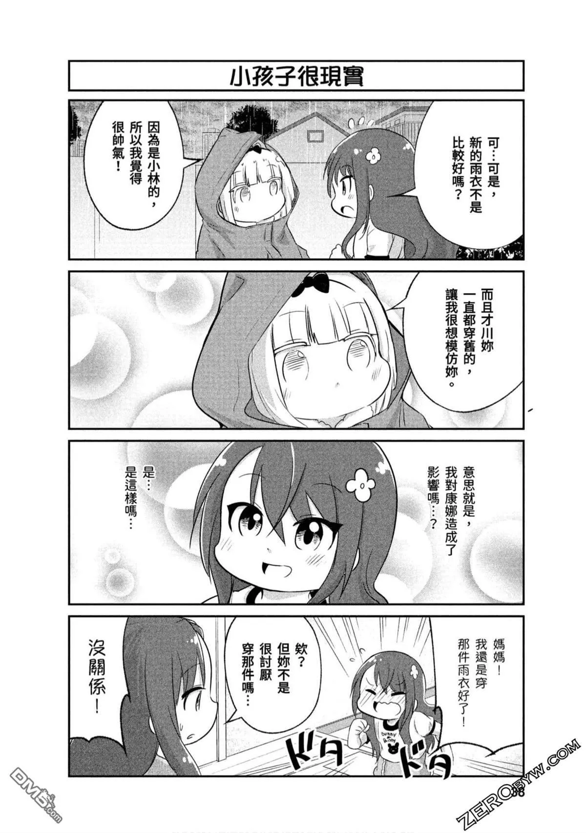 第66话 第8页