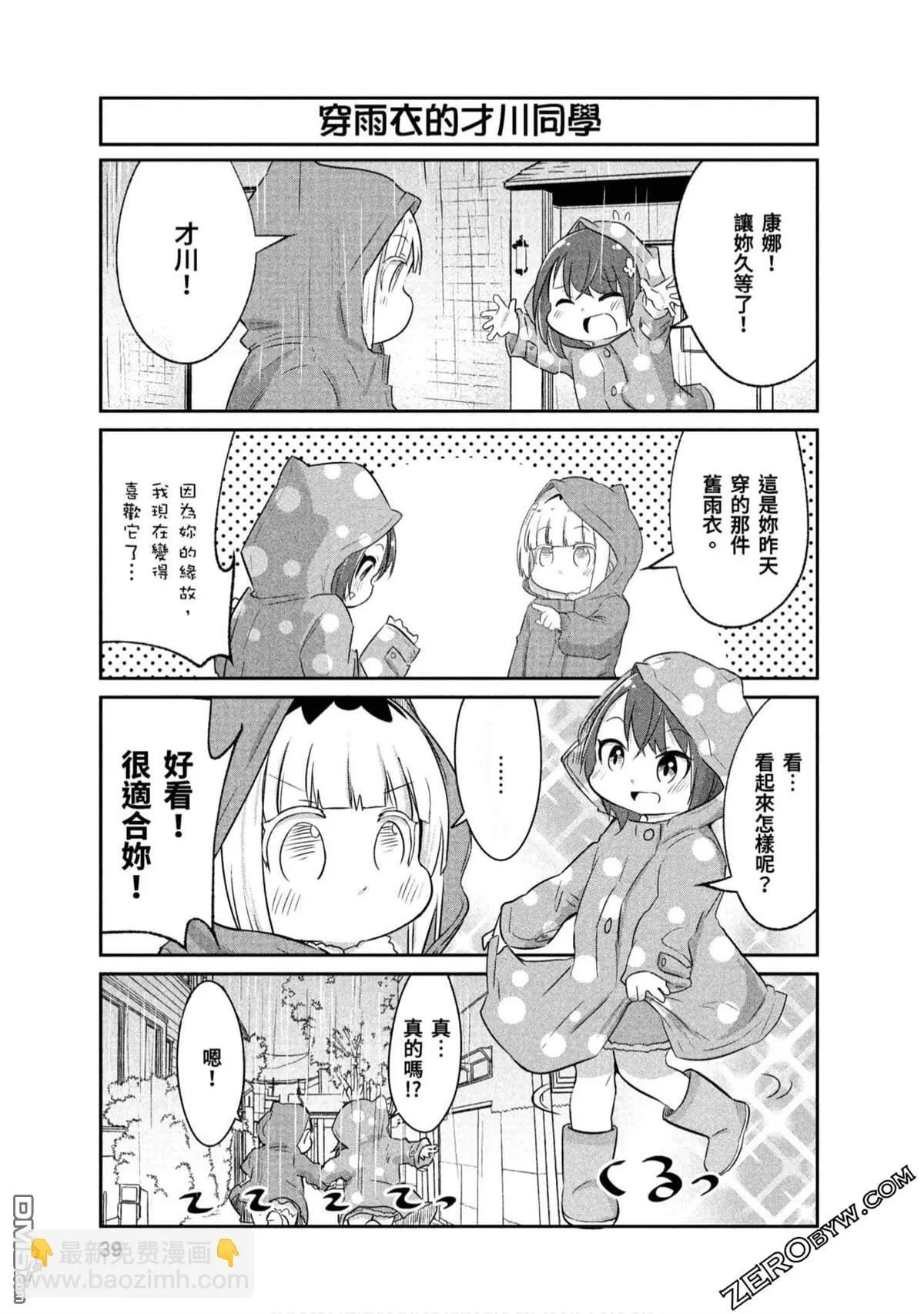 第66话 第9页