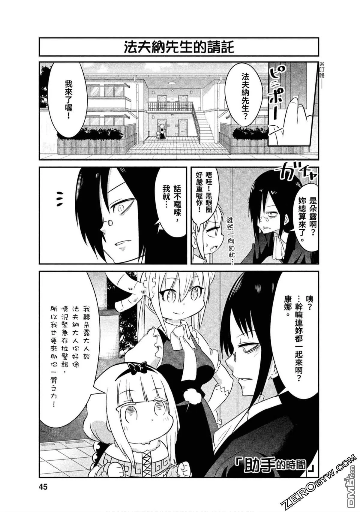 第67话 第1页