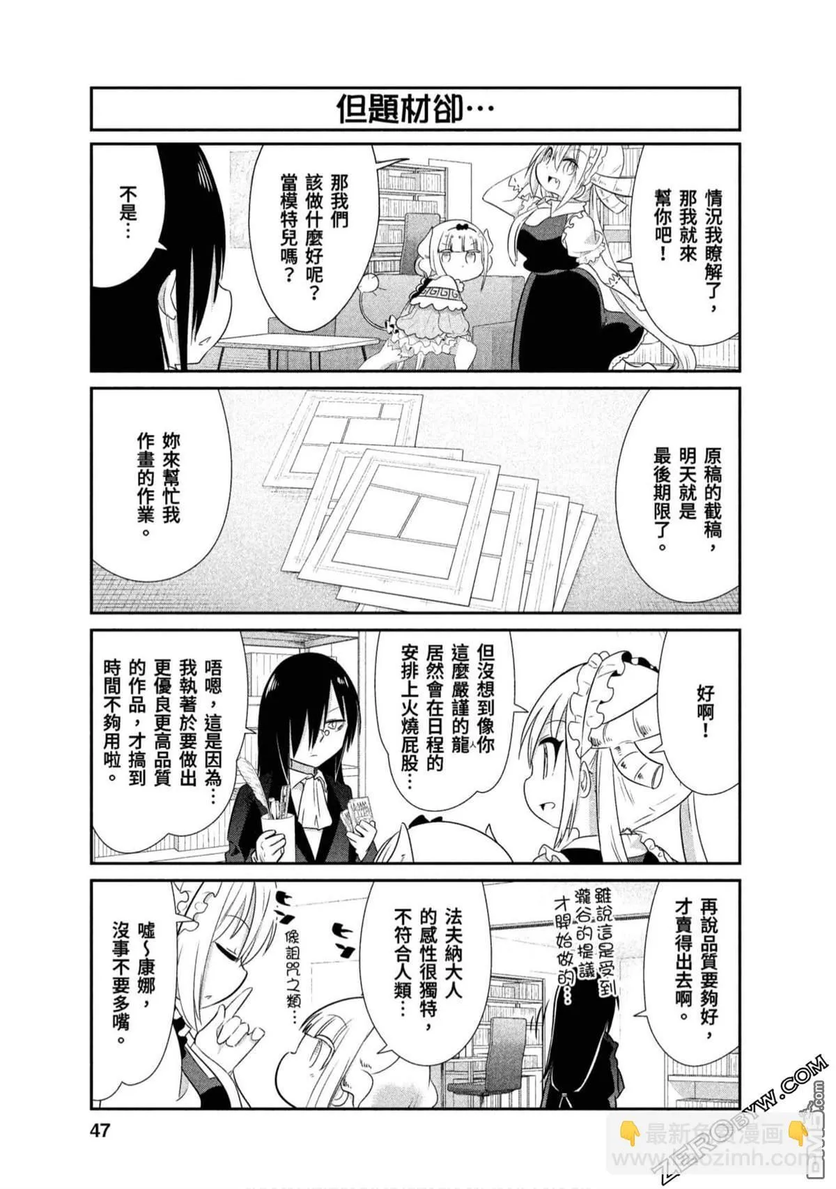第67话 第3页