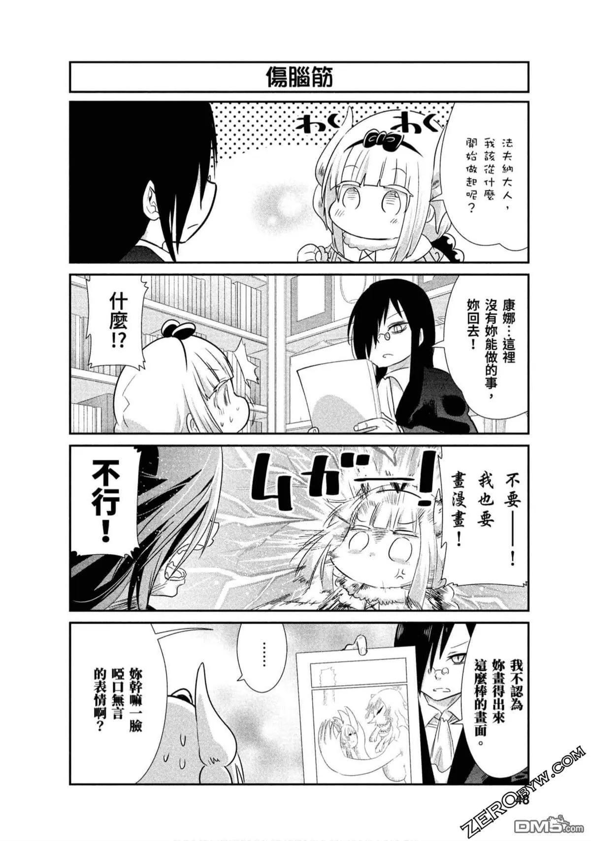 第67话 第4页