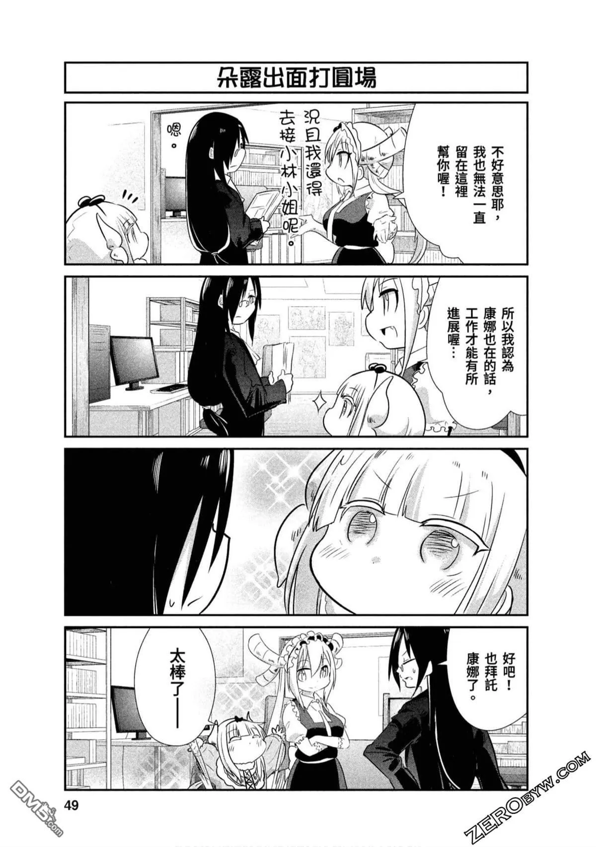 第67话 第5页