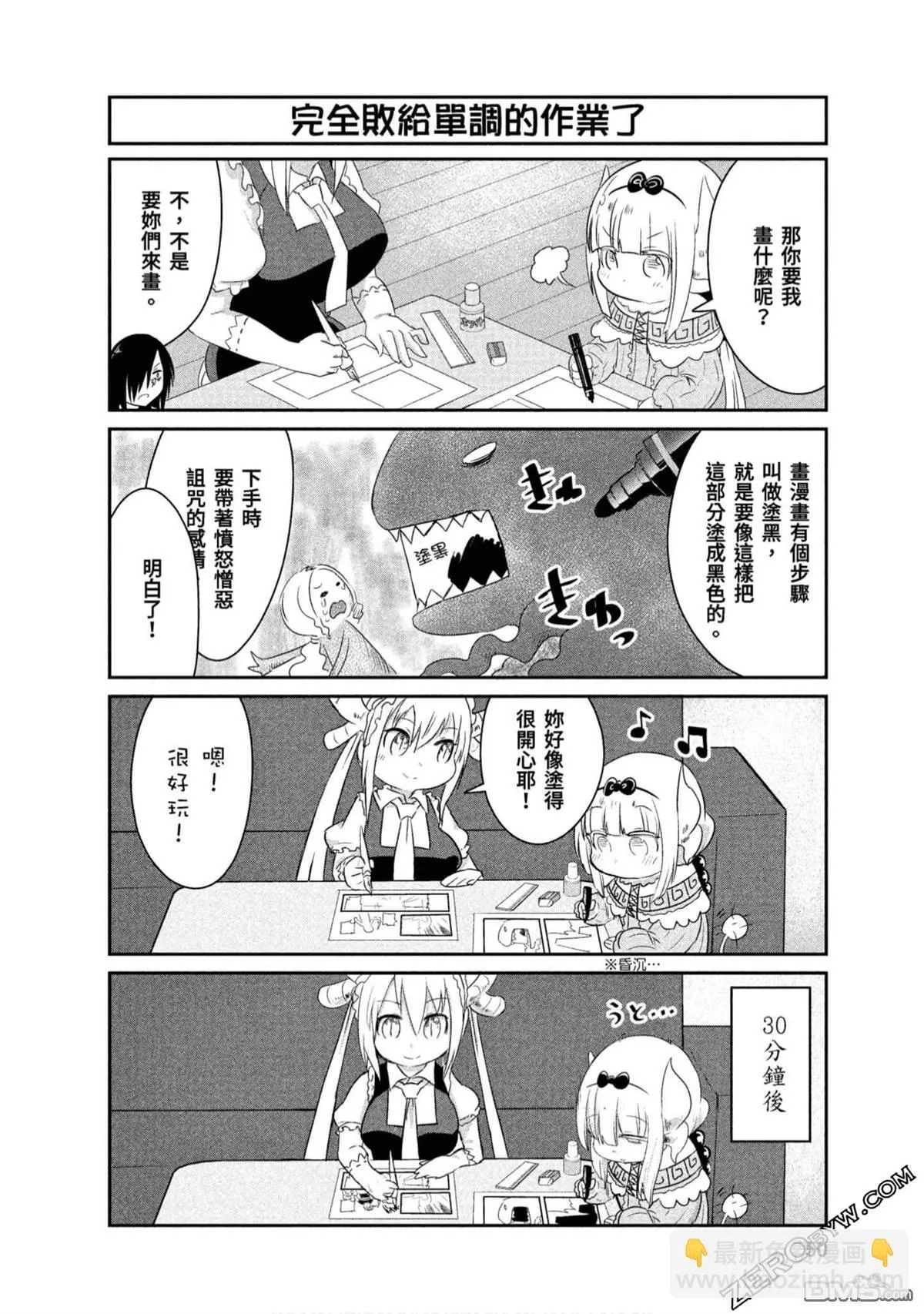 第67话 第6页