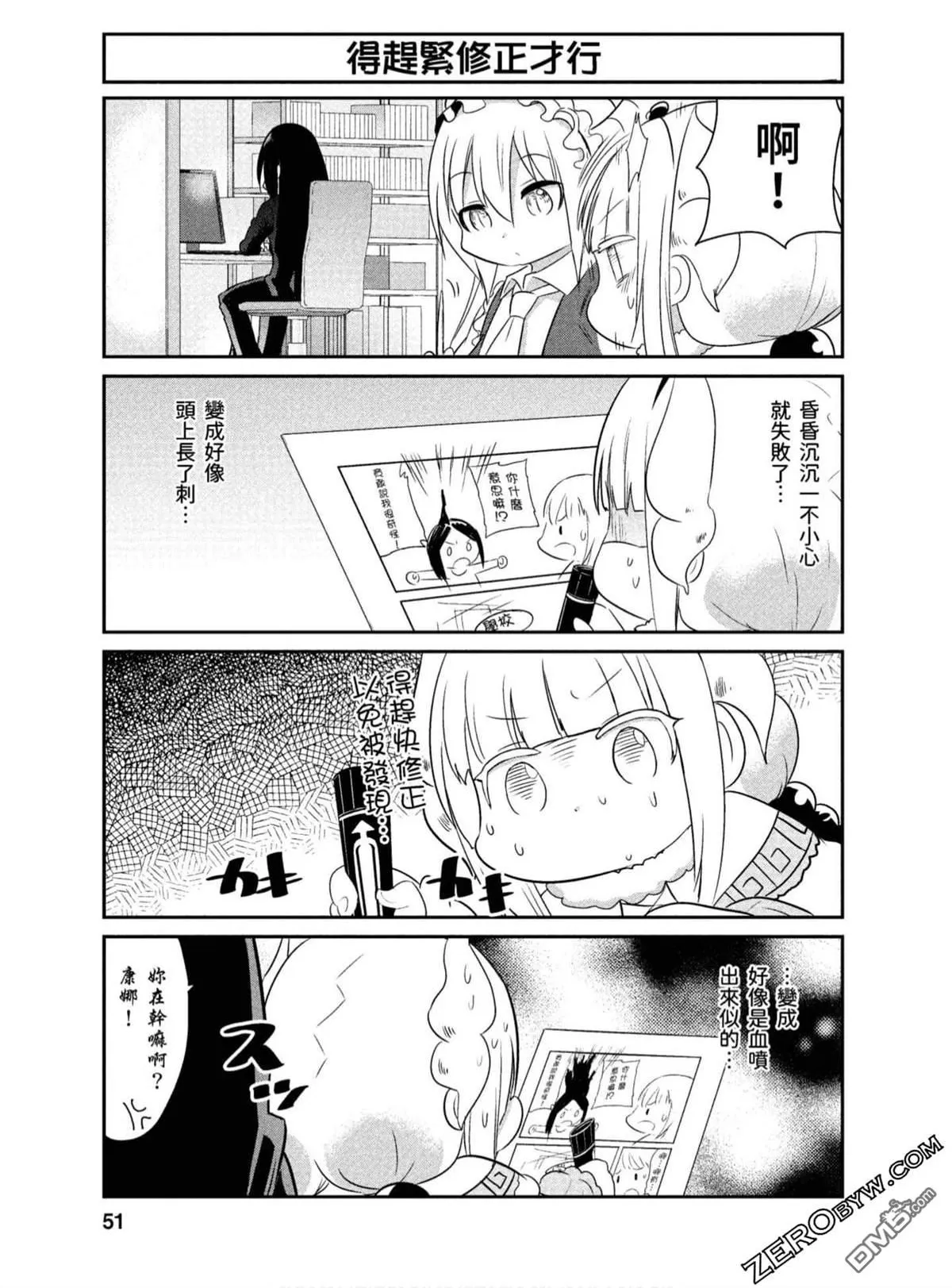 第67话 第7页