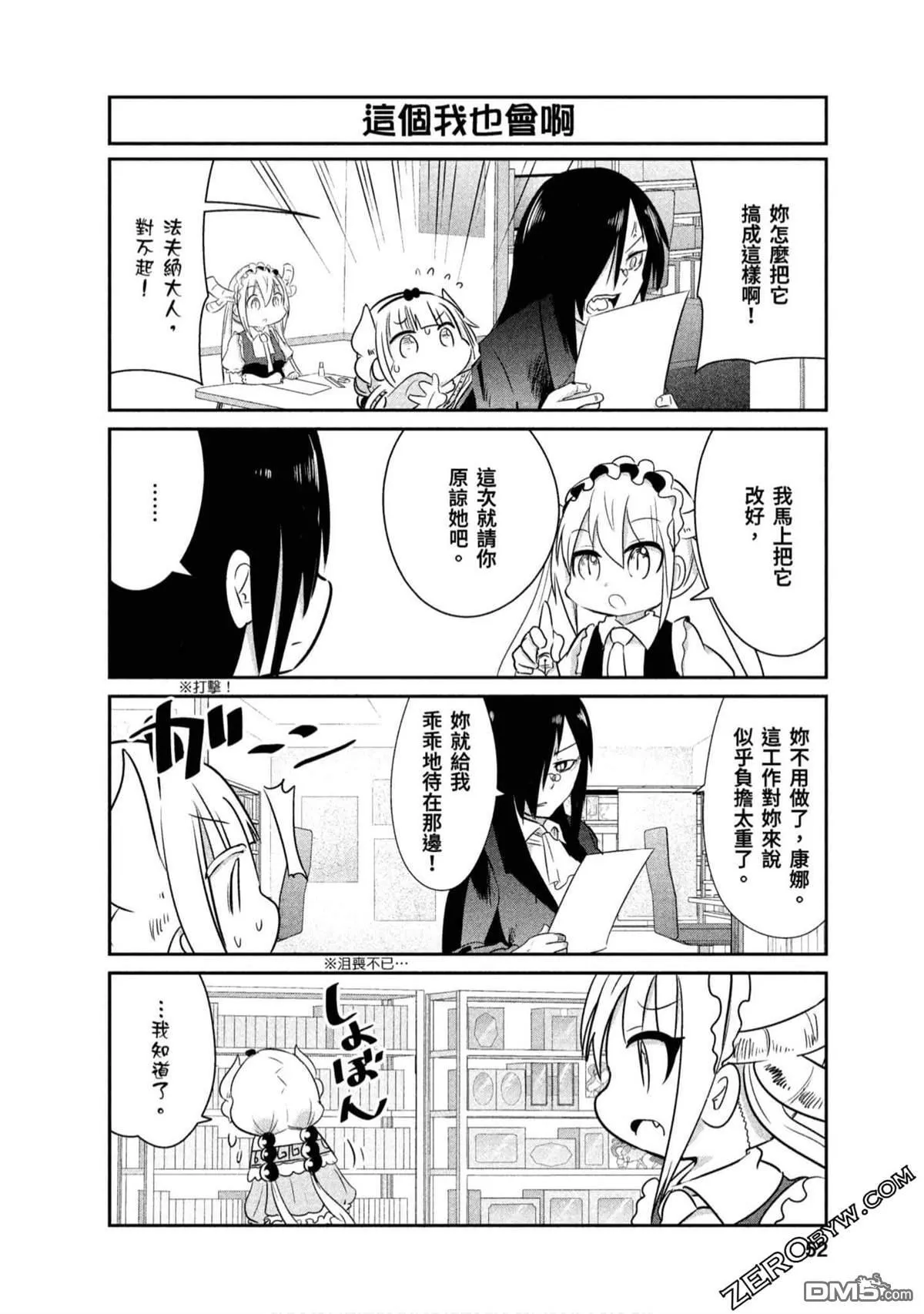 第67话 第8页