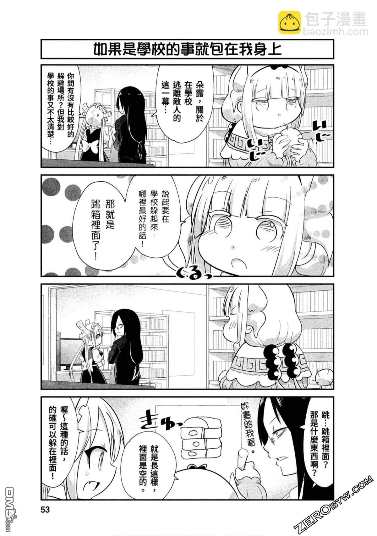 第67话 第9页