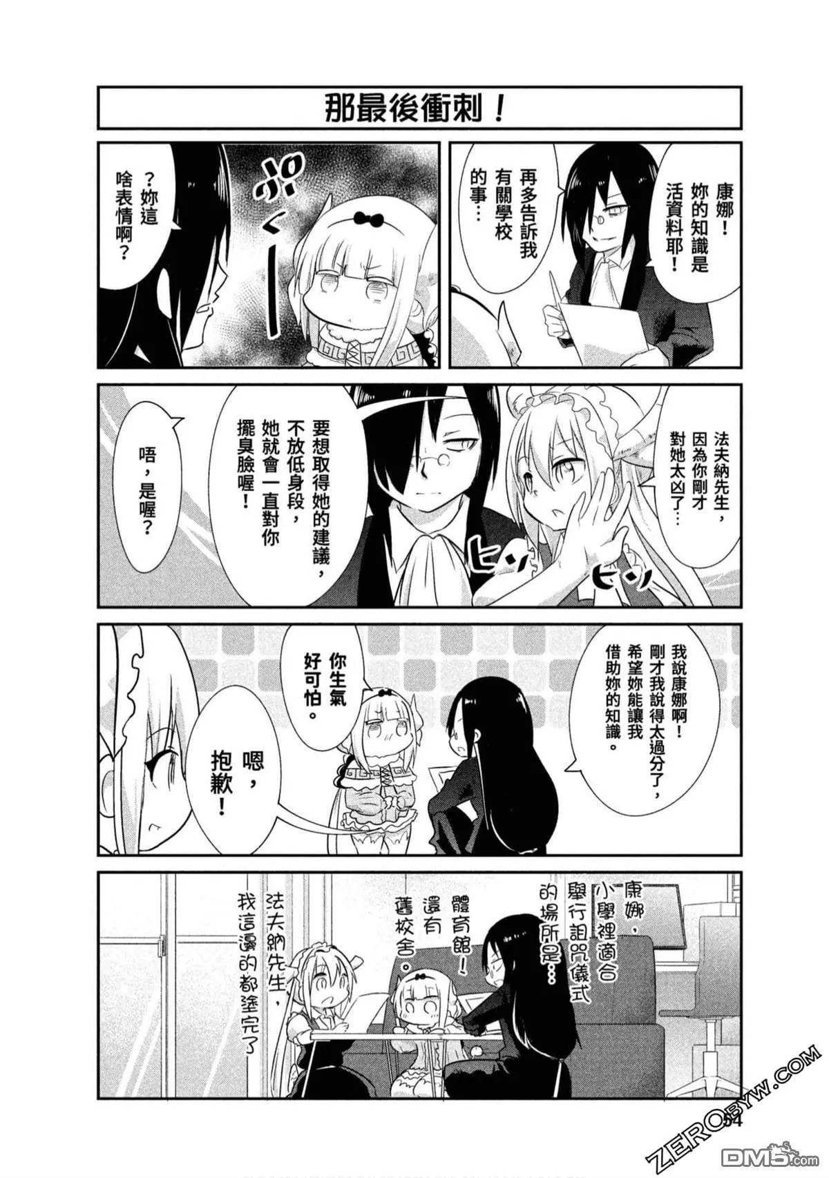 第67话 第10页