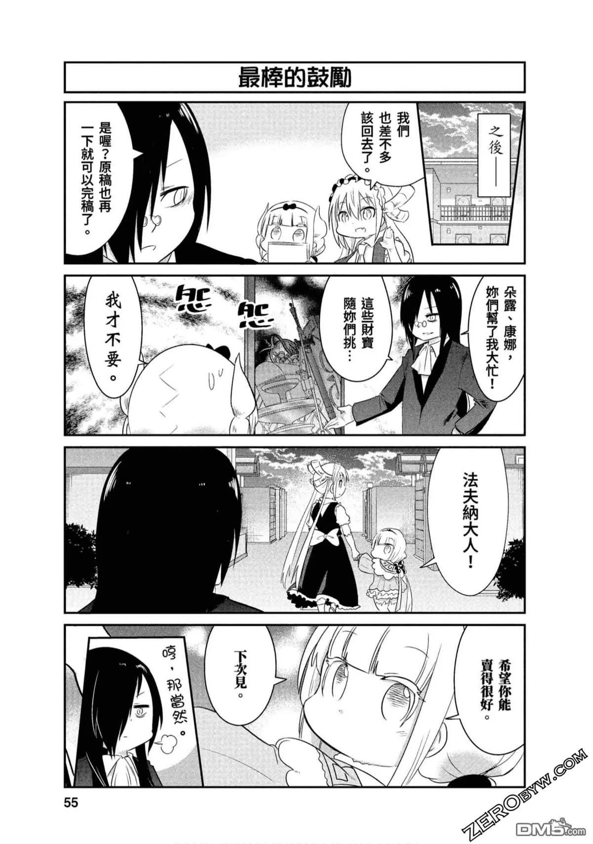 第67话 第11页