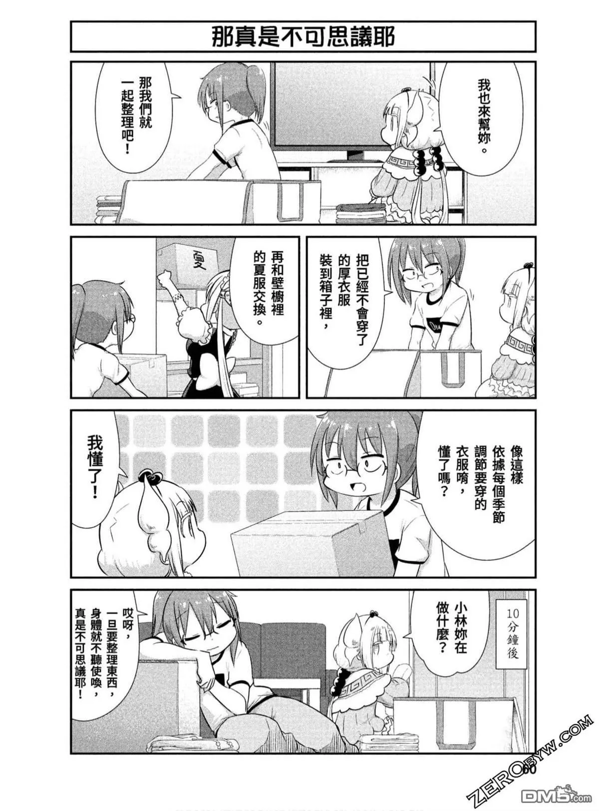 第68话 第2页