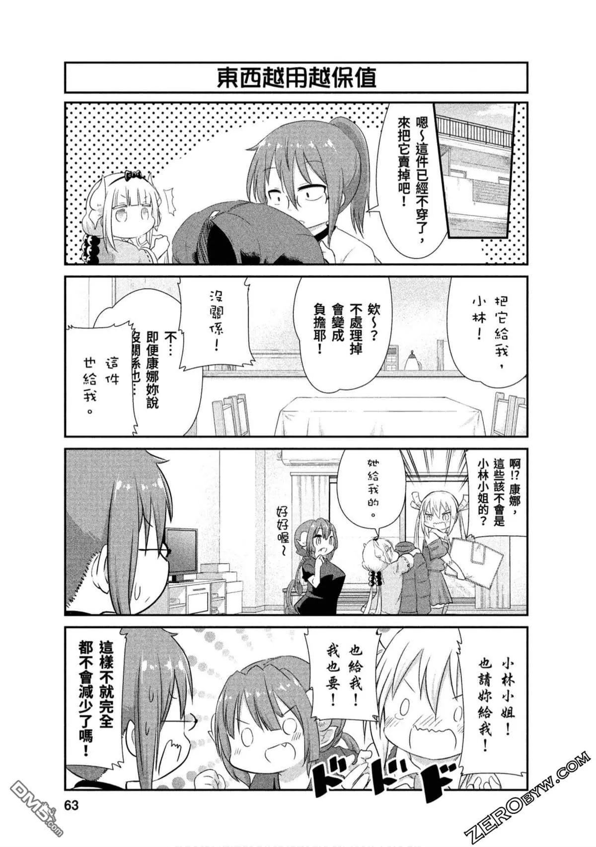 第68话 第5页