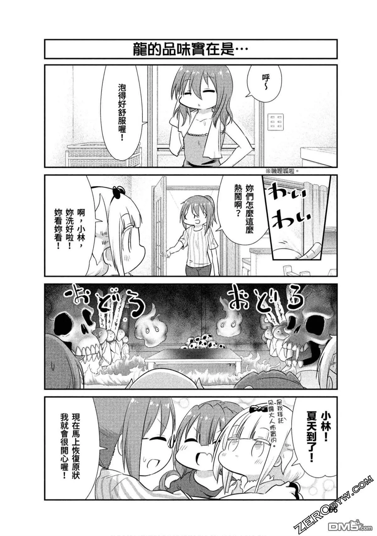 第68话 第8页