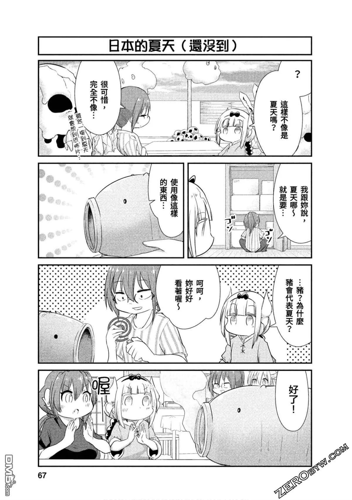 第68话 第9页