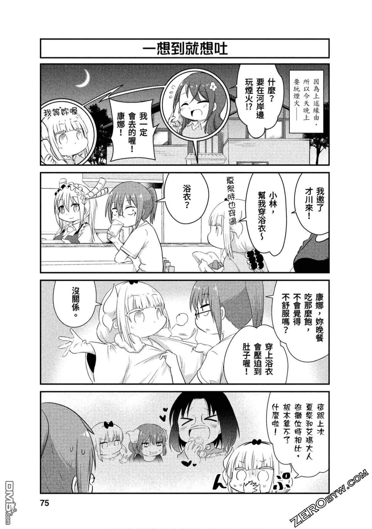 第69话 第3页