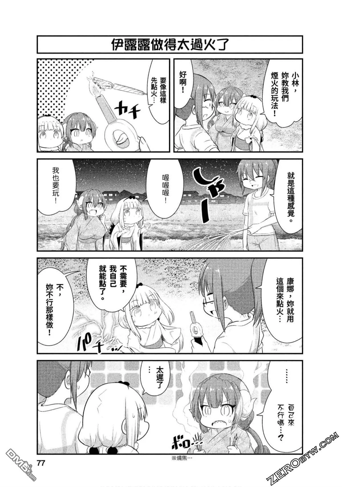 第69话 第5页