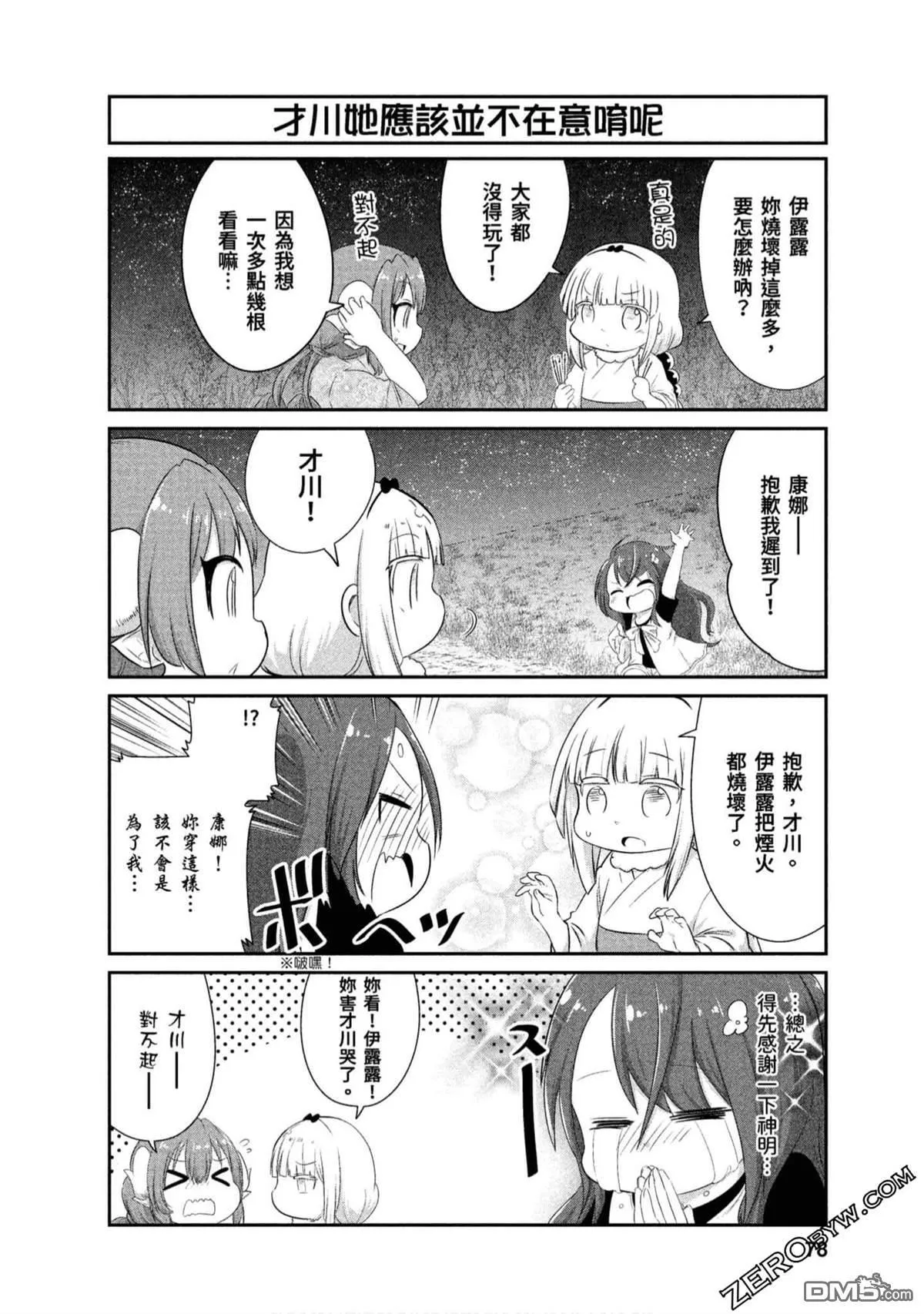 第69话 第6页