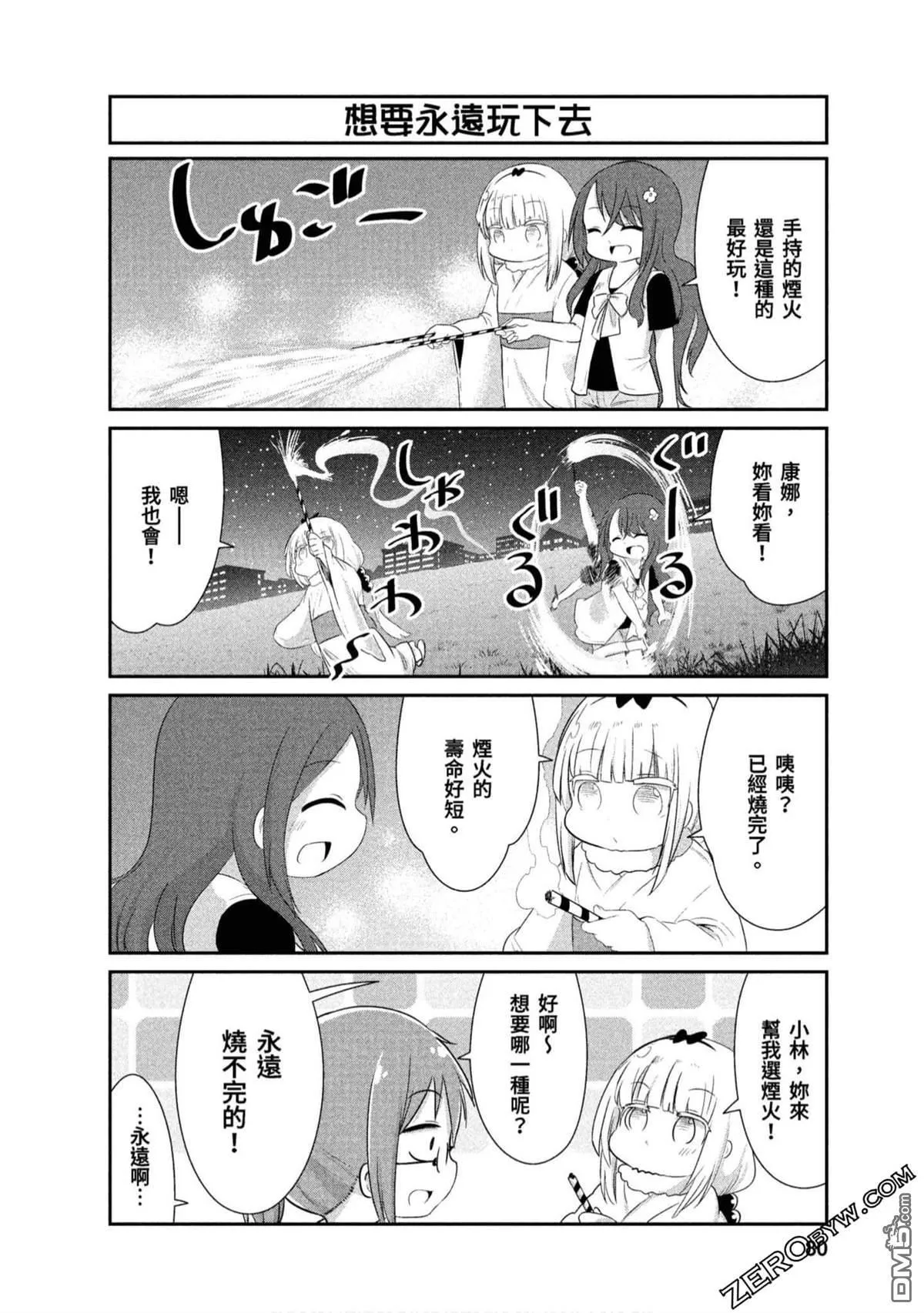 第69话 第8页