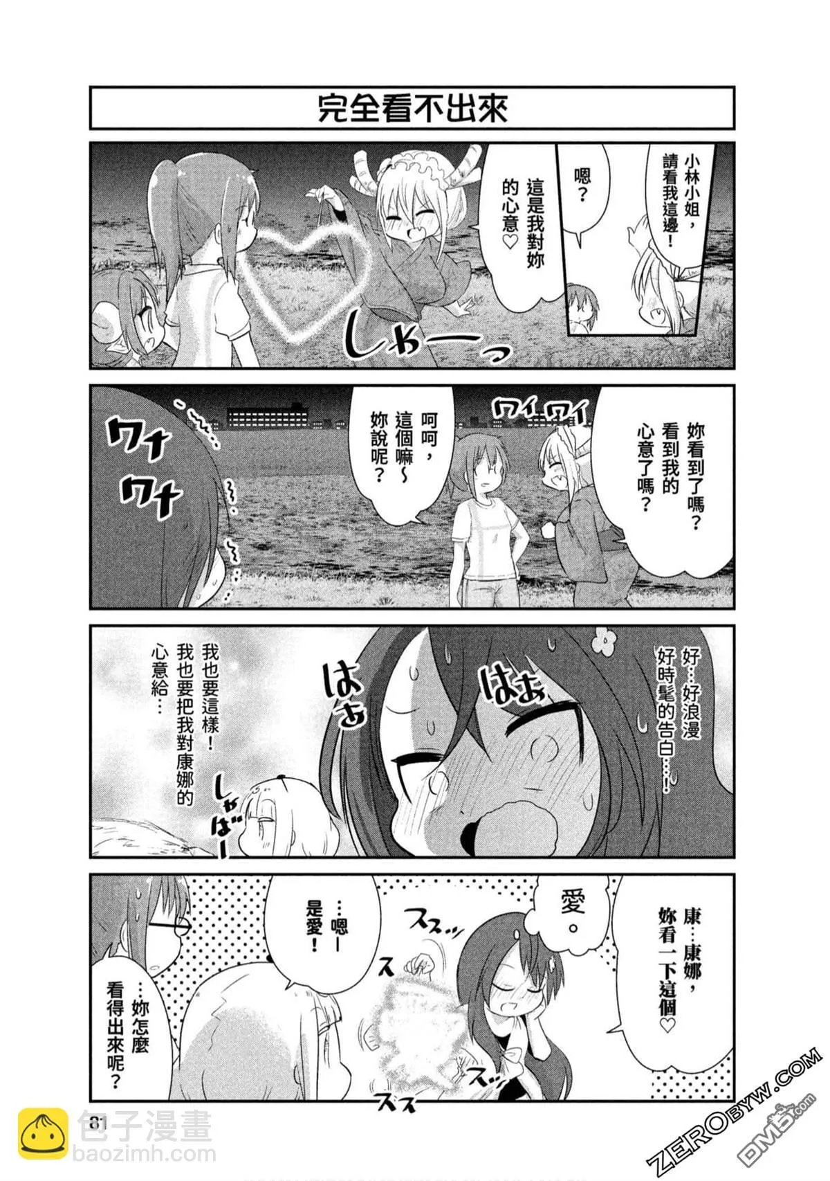 第69话 第9页