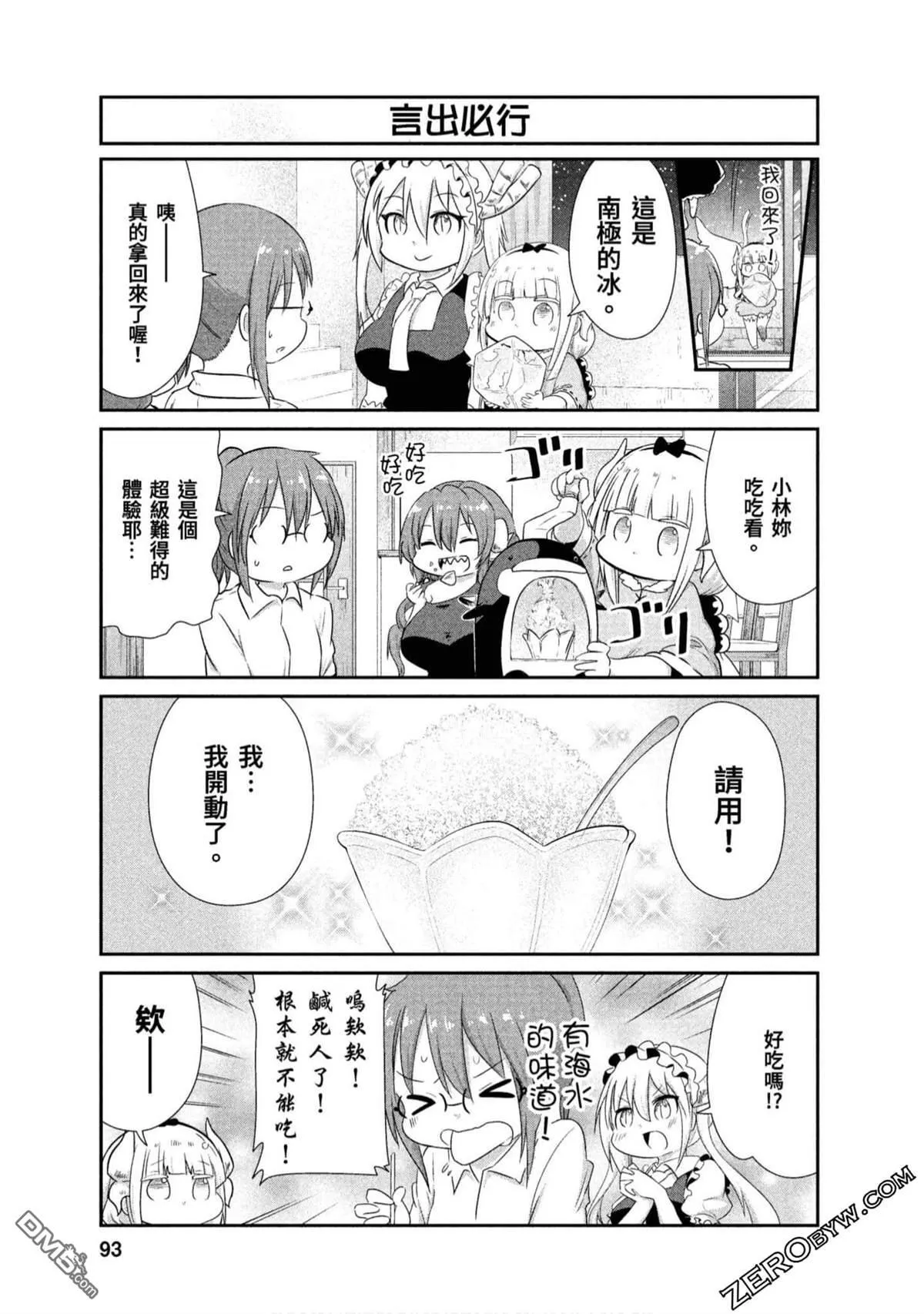 第70话 第9页